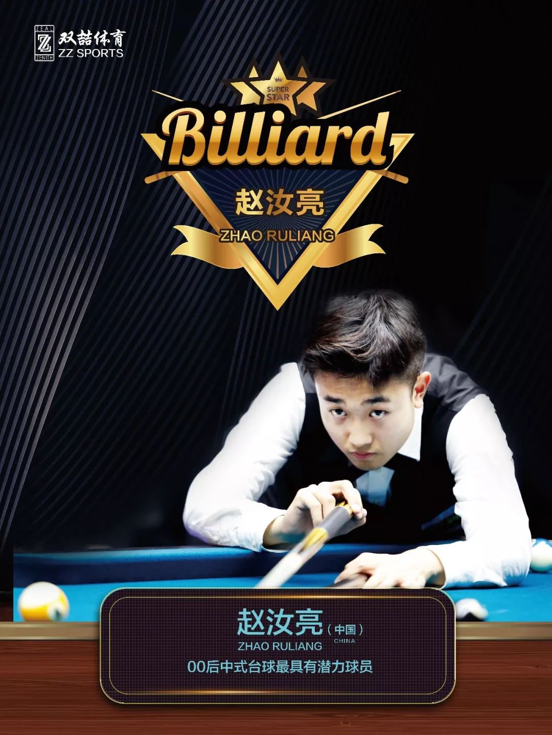 的场上位置 的场上位置